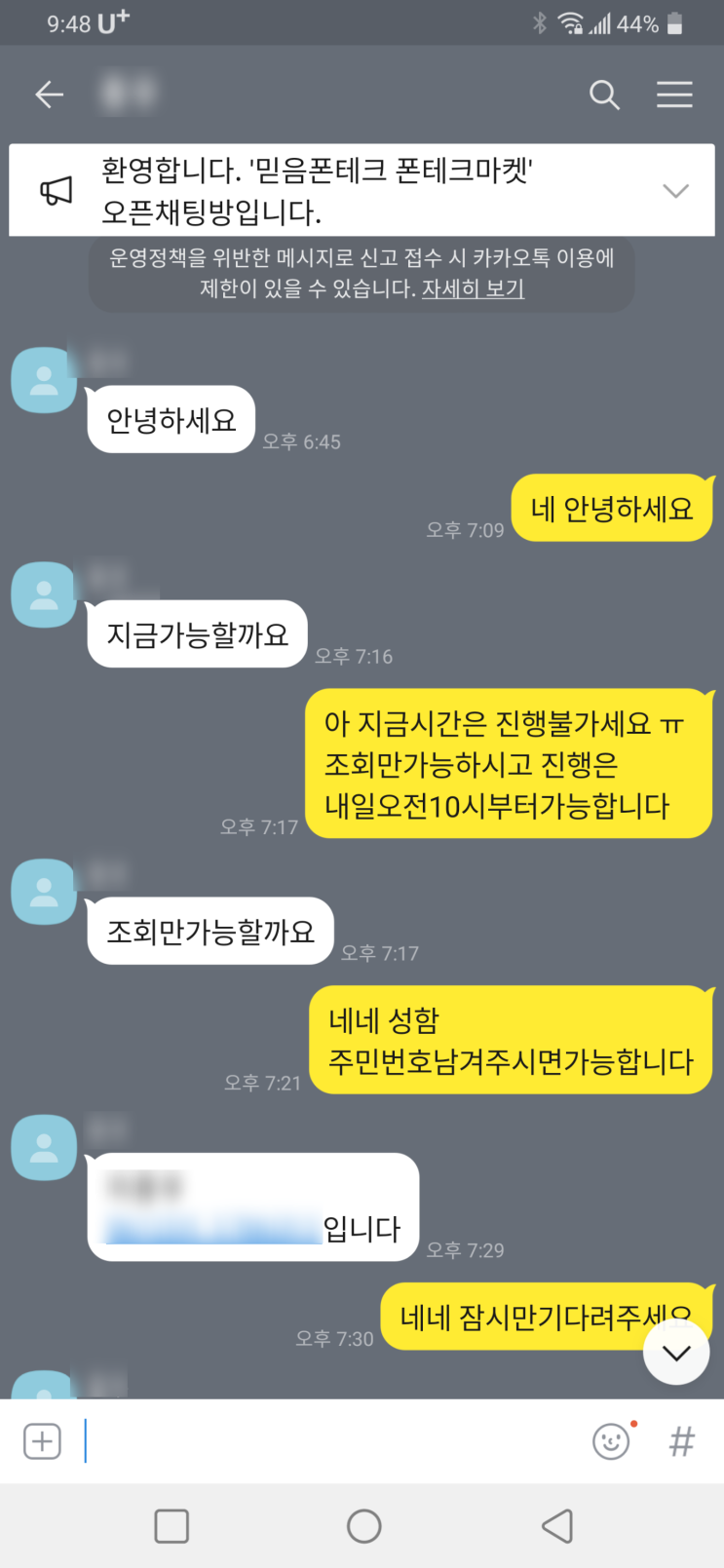 (진행 후기) 폰테크 신규 개통 후기