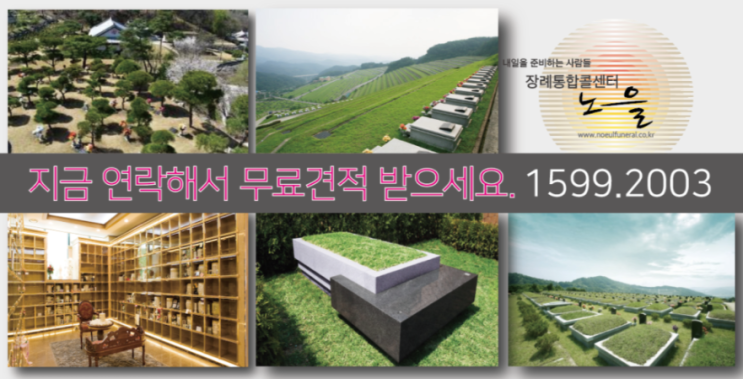  서울 장례식장 현황(2021년 1월 기준)