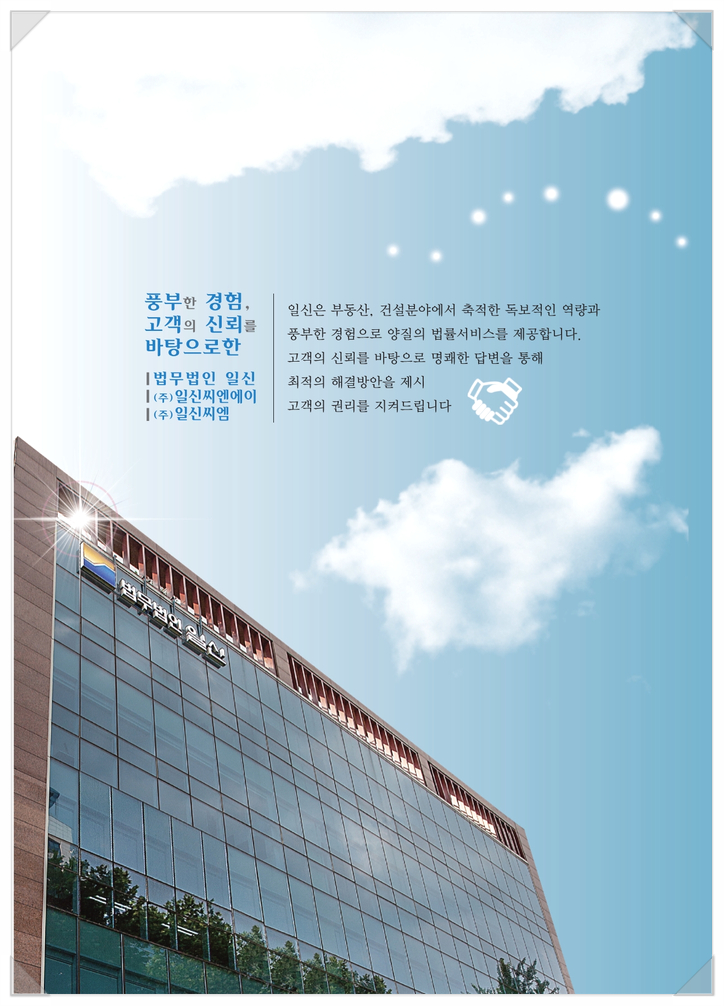  아파트하자소송 아파트하자보수 법무법인 일신 전문가에 맡기세요