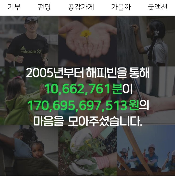 소소한 나눔 해피빈기부