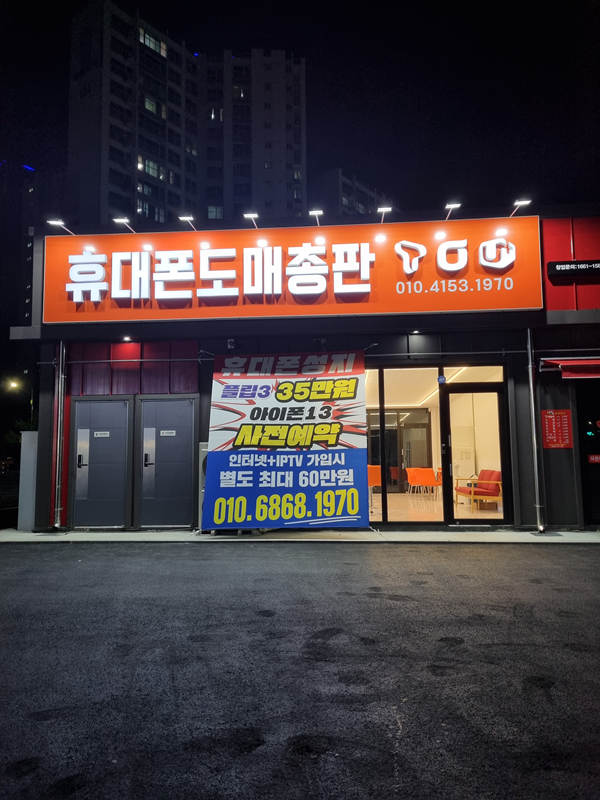  안성 평택 휴대폰 성지 오프라인인데 괜찮을까