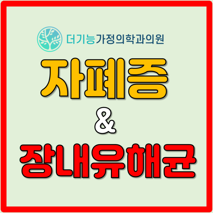 자폐증과 장내 유해균 (feat. 소변유기산검사)