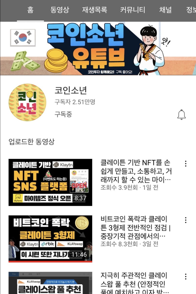 코인 유튜버 구독 채널 추천 BEST 7 (f. 매억남 외 6개 채널 성격 정리) : 네이버 블로그