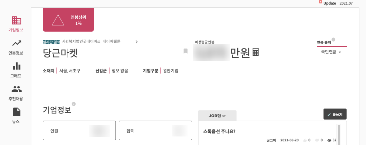  스타트업 취업을 생각한다면