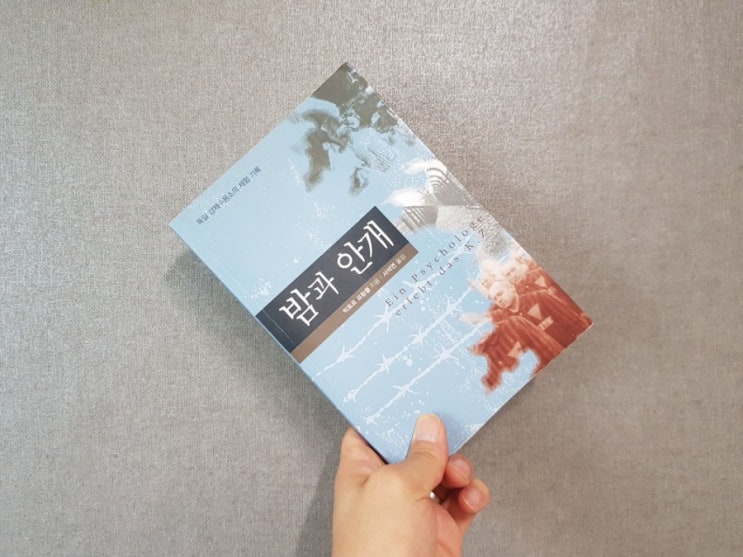  [책리뷰] '밤과 안개' 아우슈비츠 수용소의 생존 기록