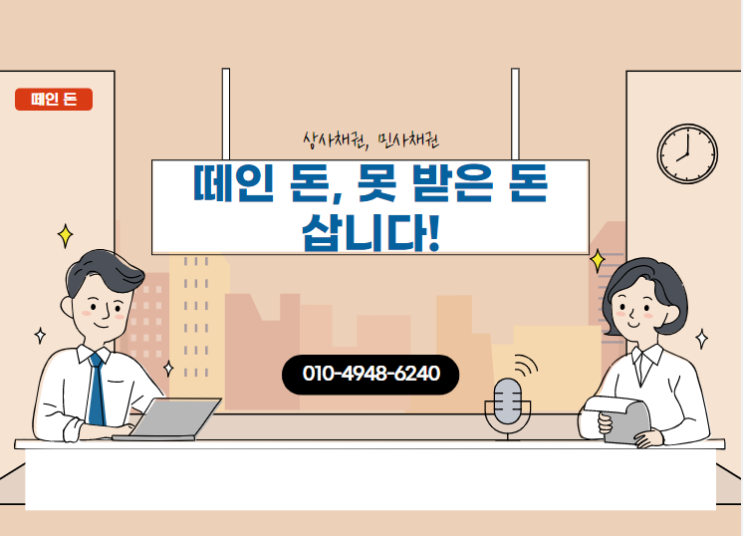  떼이고 못 받은 전세보증금 매입사례