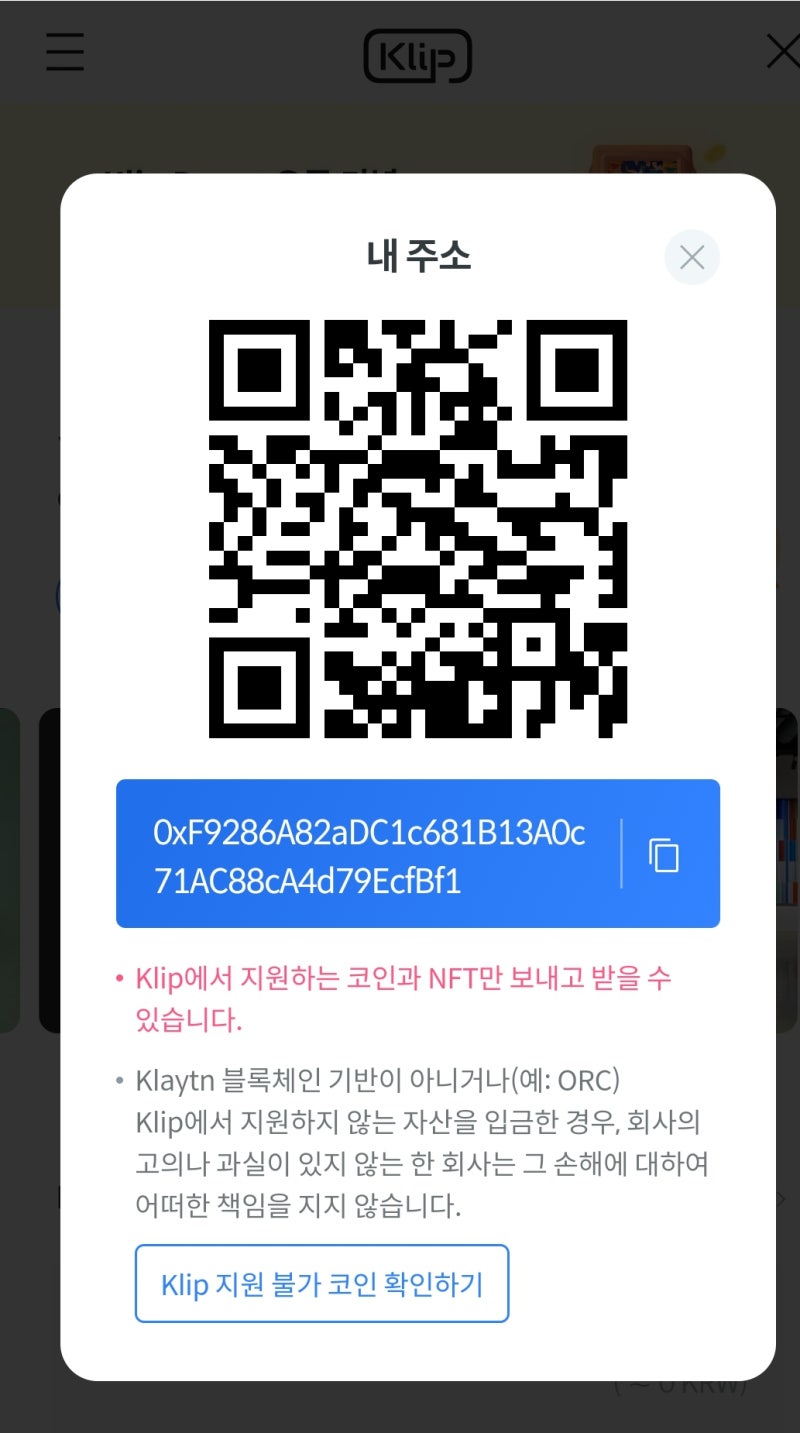 카카오코인 클레이(KLAY·클레이튼), 스테이킹(예치)하고 이자(보상) 받기(코인원→클립→클레이스테이션) : 네이버 블로그