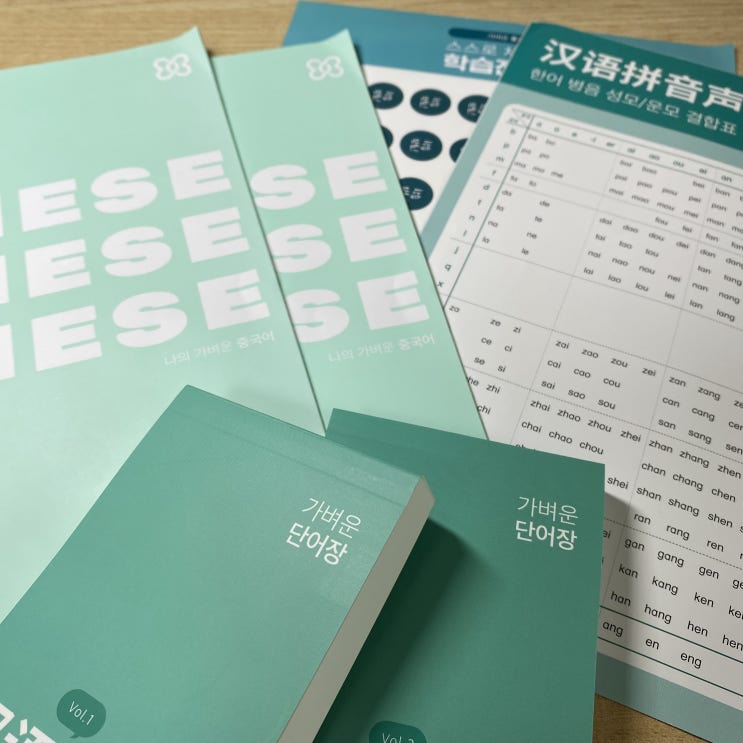  가벼운 학습지로 중국어 독학하기! 중국어 학습지로 한권 가볍게~