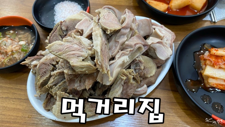  [상봉역 맛집] 상봉 50년 전통 순댓국 먹거리집