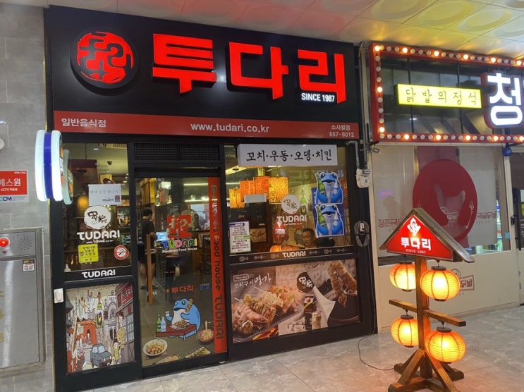  살면서 가장 많이 갔던 술집 브랜드<투다리>소사벌점