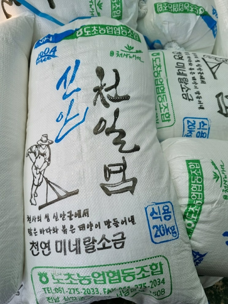  절임배추 소금 들어오는 날
