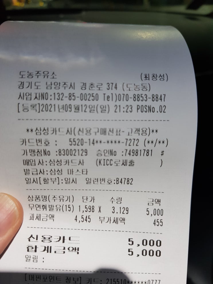  남양주 국민지원금 결제 가능 주유소
