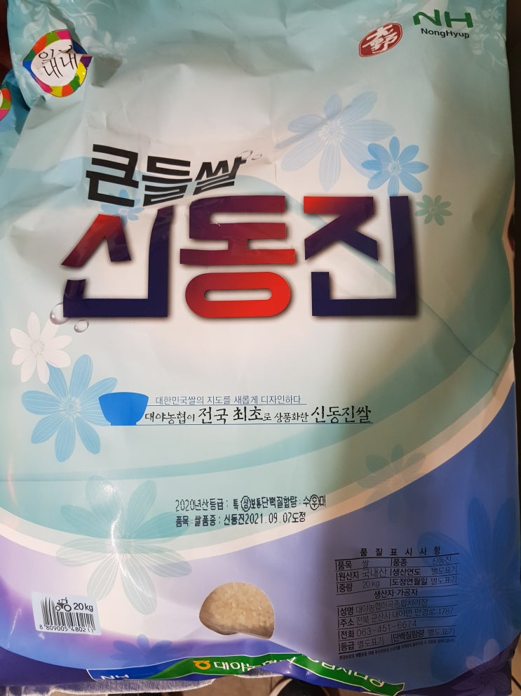  대야농협 신동진쌀 20kg 구입 후기