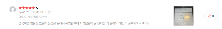  [리얼송선생] 90일 카톡 기초 중국어 10월 등록안내 (ft. 조기등록기간 놓치지마세요)