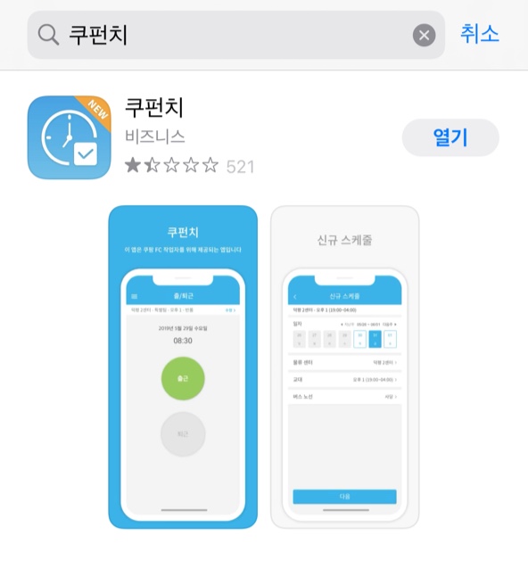  단기알바] 쿠팡물류후기 - 용인 2센터 [심야 숏타임] 쿠팡알바/야간알바/물류알바/쿠팡/단기알바