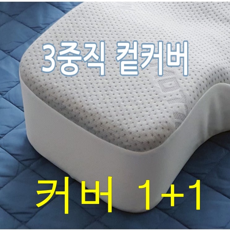  인지도 있는 메디필로 그레이 3중직 커버 1+1 가누다형 메모리폼 베개커버 사이즈 호환 추천합니다