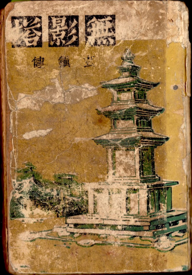 믿음의 소리2014, image size:800x1145