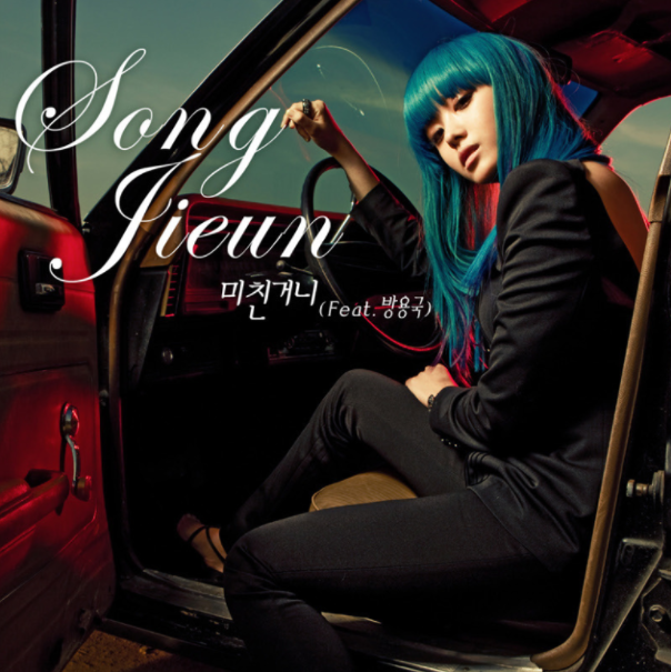  송지은 - 미친거니, [노래] 음악 감상 ; 뮤직비디오 / 가사!