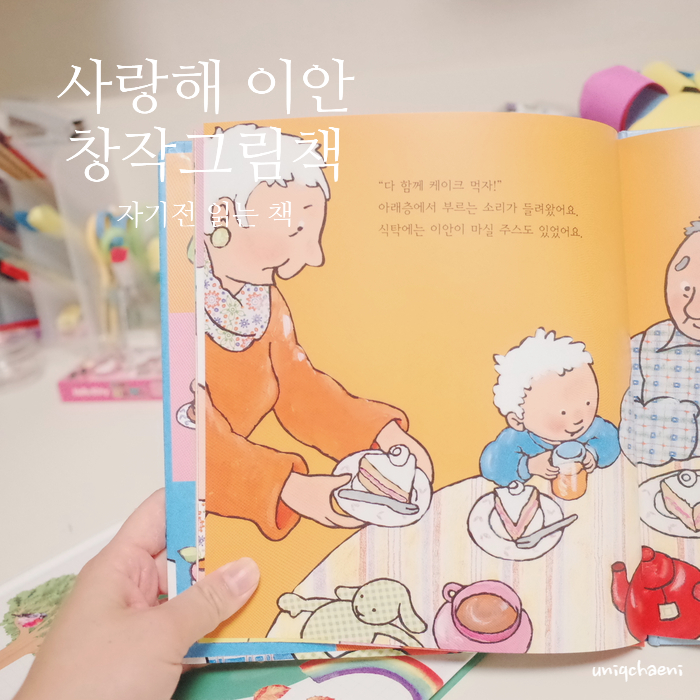  창작그림책 사랑해 이안 자기전 읽기 좋은 두돌전집