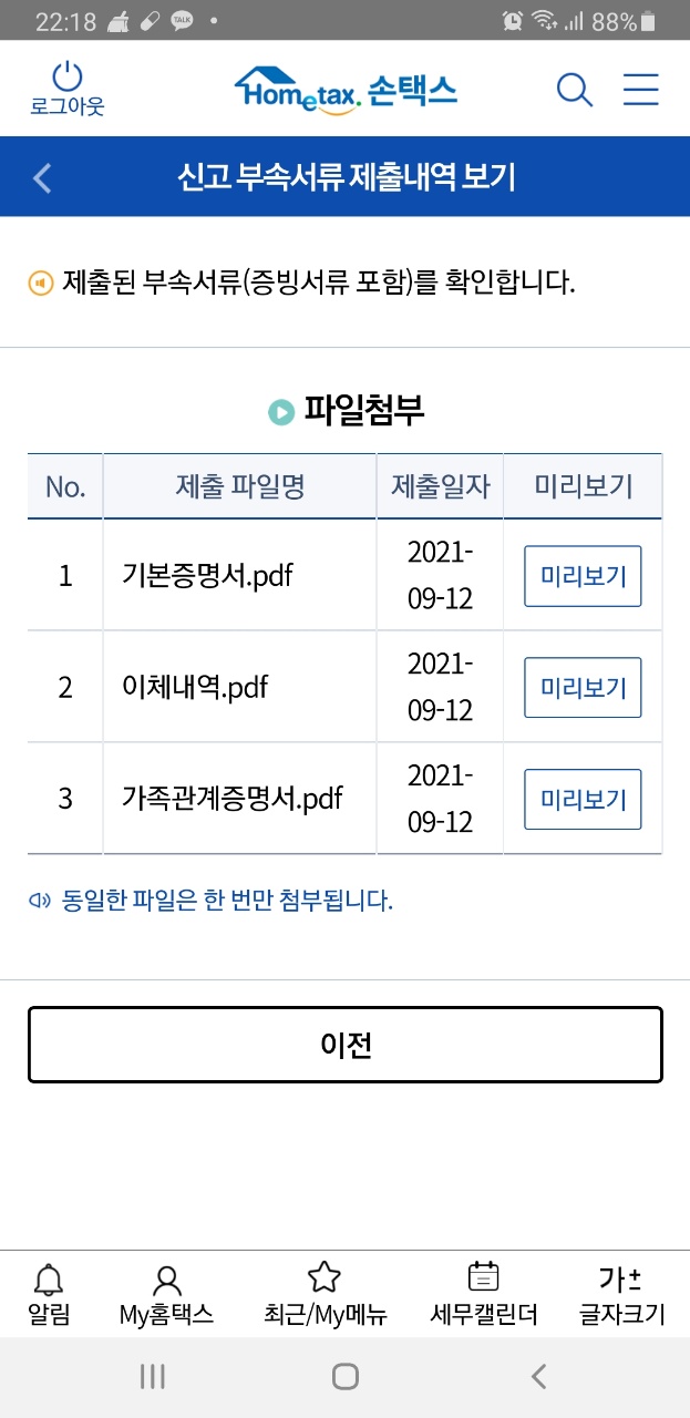  자녀(아이) 증여세 신고방법 정리(feat. 증여 시 필요서류, 증여세 면제 한도 등)