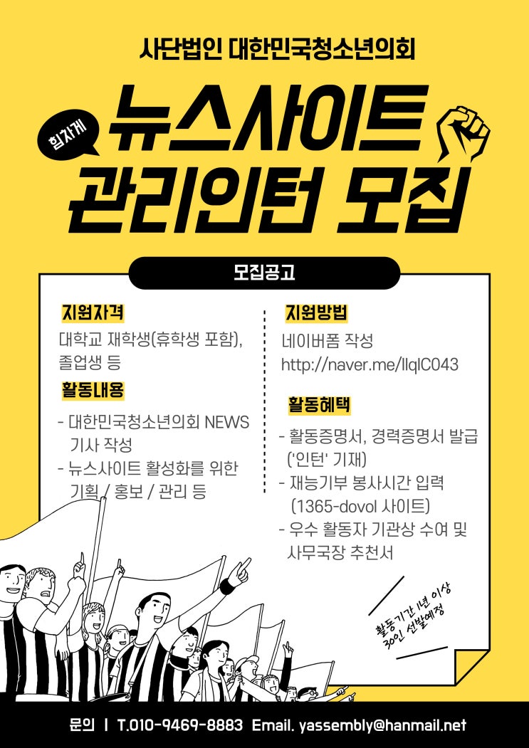 대한민국청소년의회 뉴스사이트 관리 인턴 모집 (~10/11)
