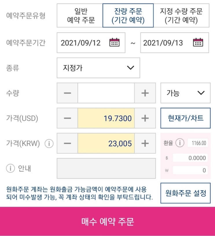  개초보 주린이의 미국주식 투자하기 - 초보자의 실수