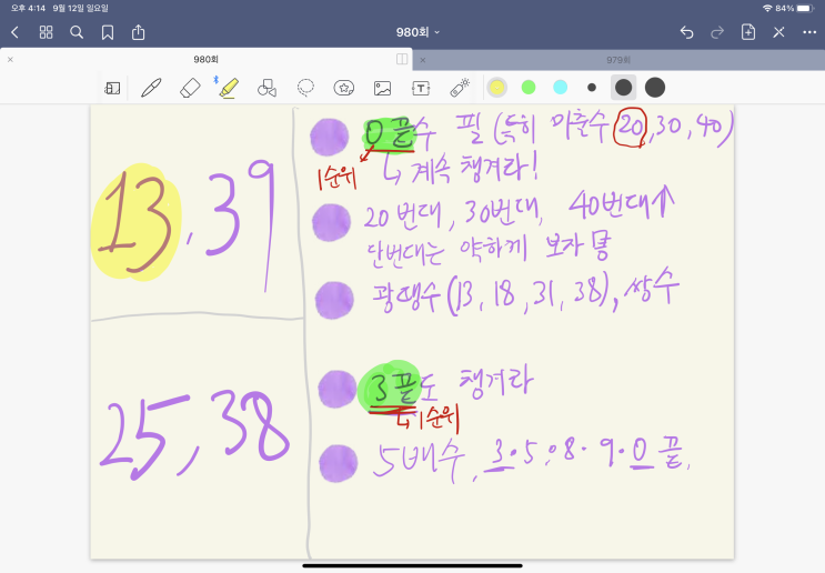  980회 당첨결과