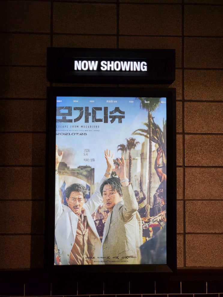  판교 현대백화점 CGV - 모가디슈 관람