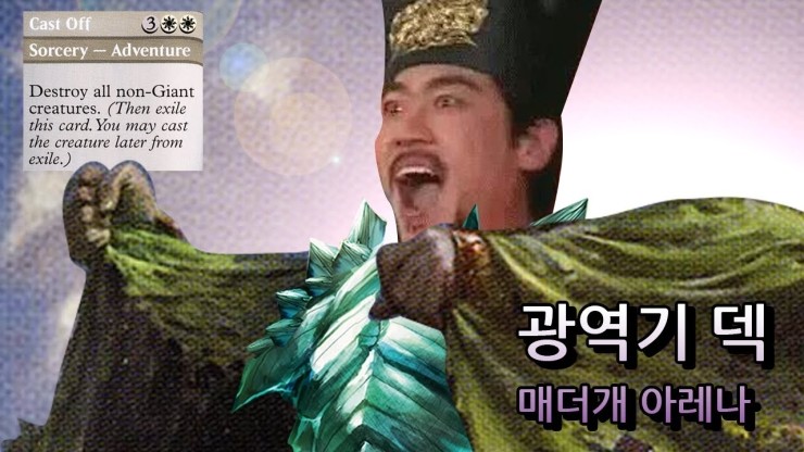  광역기 덱 매더개 아레나 (매직더개더링 아레나)