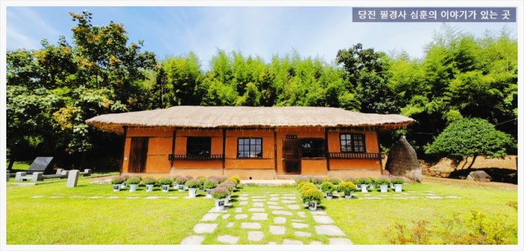  당진필경사 그리고 심훈기념관 우리들이 모르는 상록수 심훈의 이야기가 있는 곳
