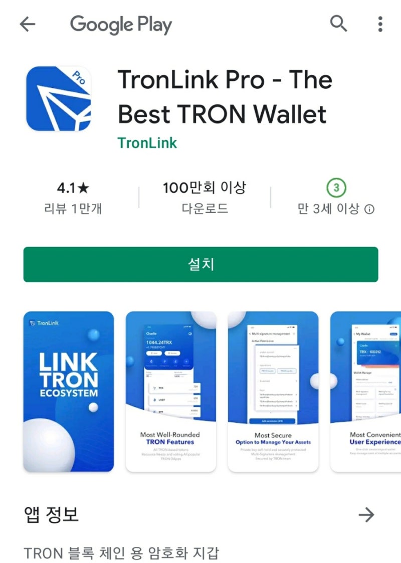 트론링크프로(TronLink Pro) 가입하고 300 크레딧 받으세요~ : 네이버 블로그