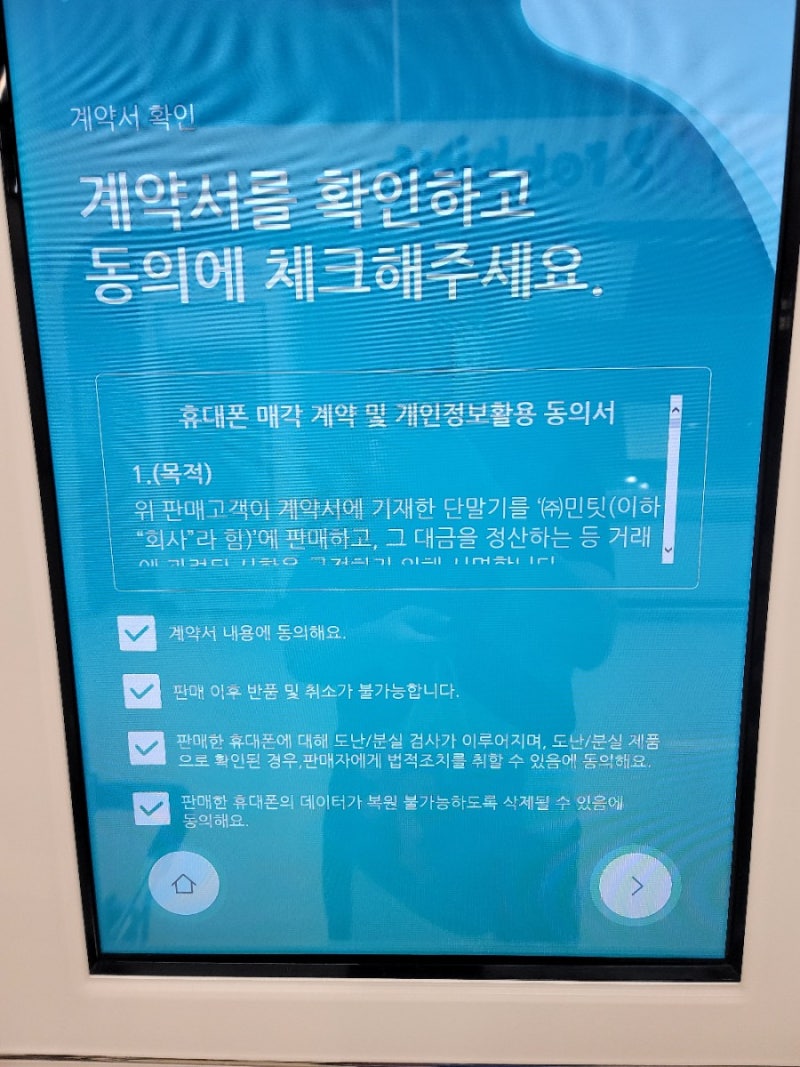 처음으로 민팃 MINTIT 중고폰 판매 후기 및 가기전에 준비물 해야할 일들 상세 기록 정리 - 홈플러스 면목점 : 네이버 블로그