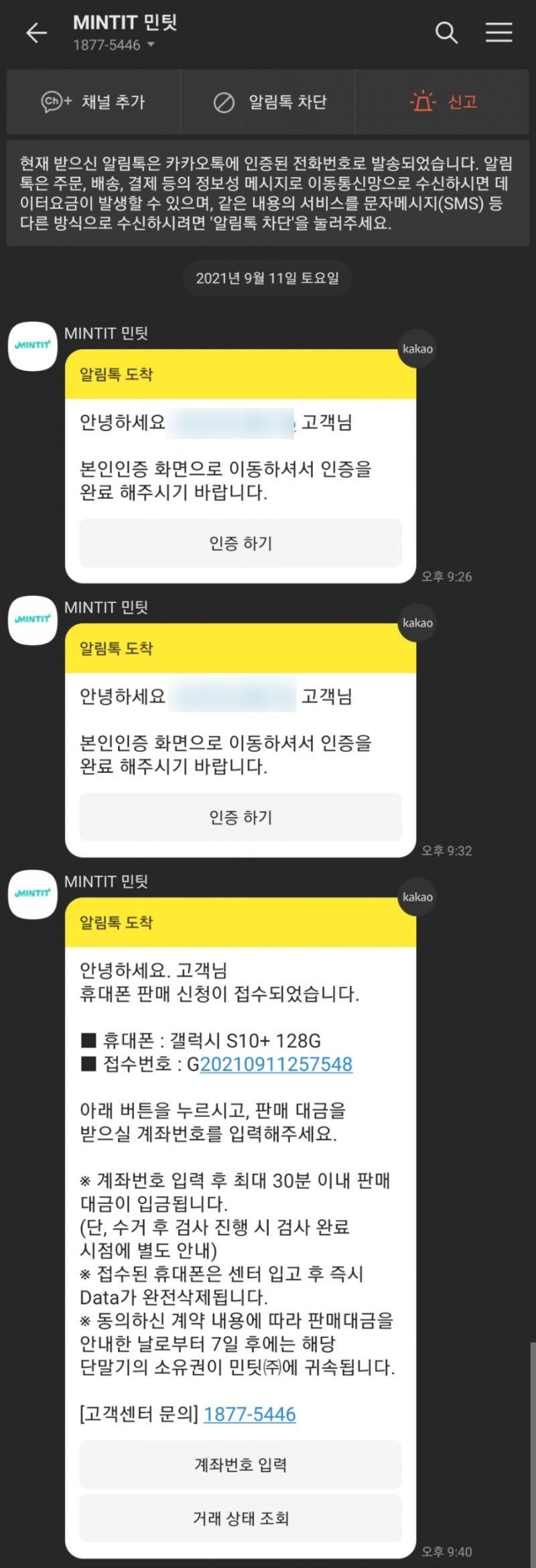 처음으로 민팃 MINTIT 중고폰 판매 후기 및 가기전에 준비물 해야할 일들 상세 기록 정리 - 홈플러스 면목점 : 네이버 블로그