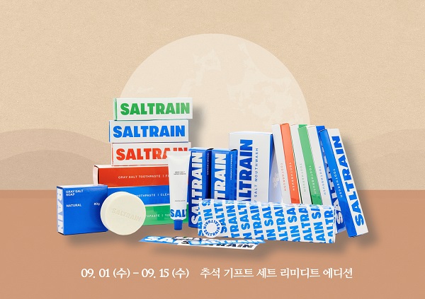 ‘솔트레인(SALTRAIN)’, 추석 선물세트 3종 출시