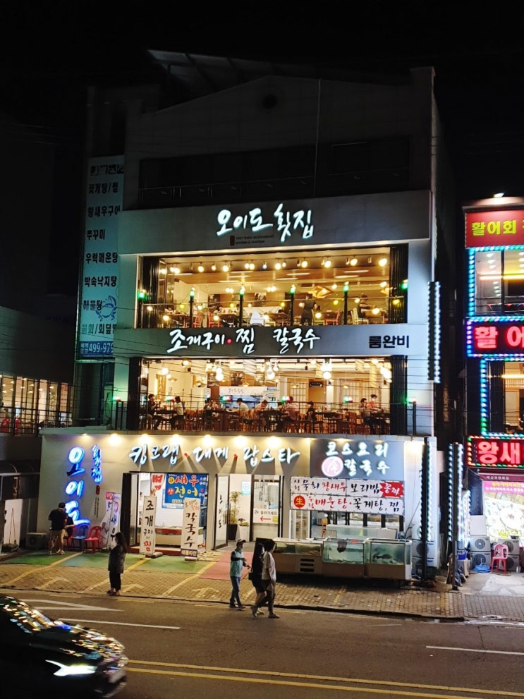 내돈내산 오이도 횟집 조개구이 찜 칼국수 솔직후기 오이도 바지락 칼국수 내돈내산 오이도 횟집 조개구이 찜 칼국수 솔직후기 오이도 바지락 칼국수