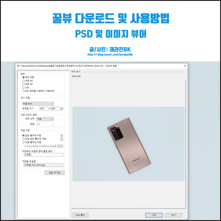  PSD 뷰어로도 좋은 꿀뷰 다운로드와 사용 방법