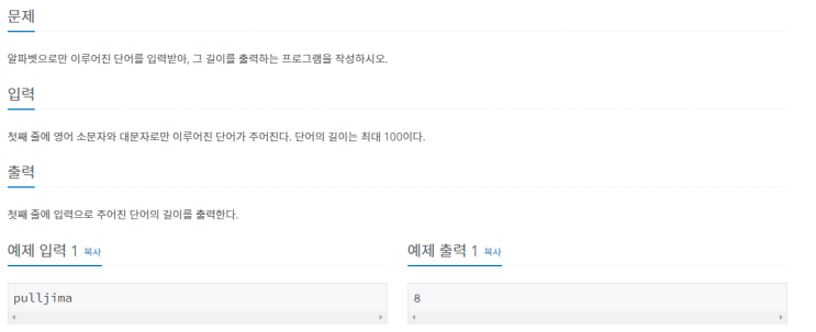  [JAVA/자바] 백준 2743번: 단어 길이 재기