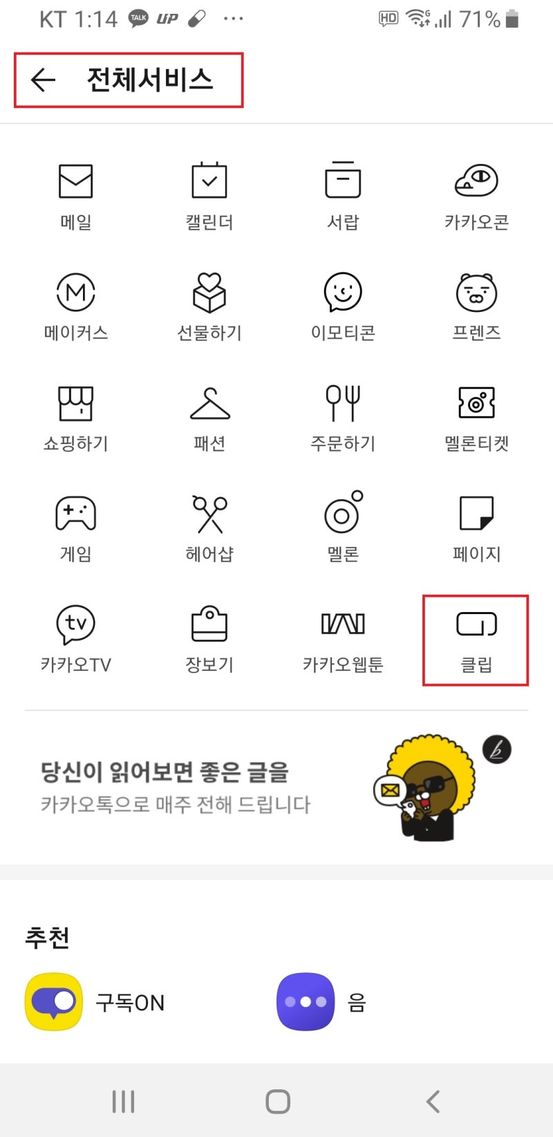 카카오코인 클레이(KLAY·클레이튼), 스테이킹(예치)하고 이자(보상) 받기(코인원→클립→클레이스테이션) : 네이버 블로그