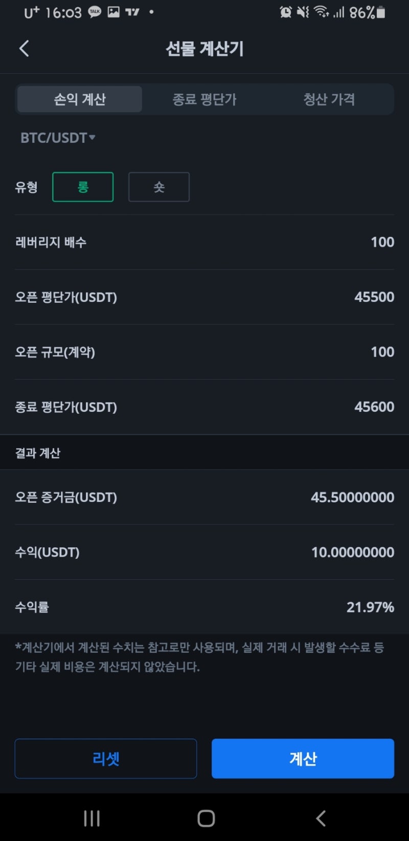 비트겟 수수료, 손익 구간, 배율에 따른 수익 및 청산가 비교 : 네이버 블로그