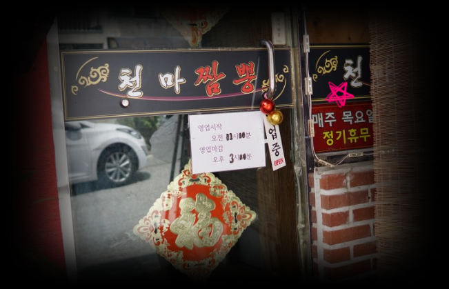  마석에서 가성비 좋은 점심# 맛집 #천마 짬뽕