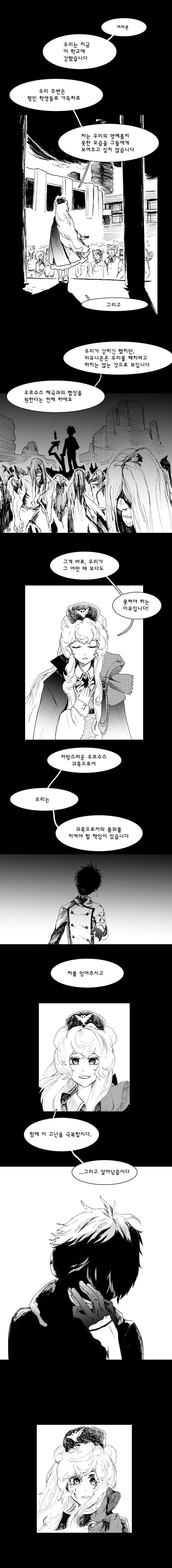 우르수스의 아이들 - [명일방주 만화][웹코믹][장편]