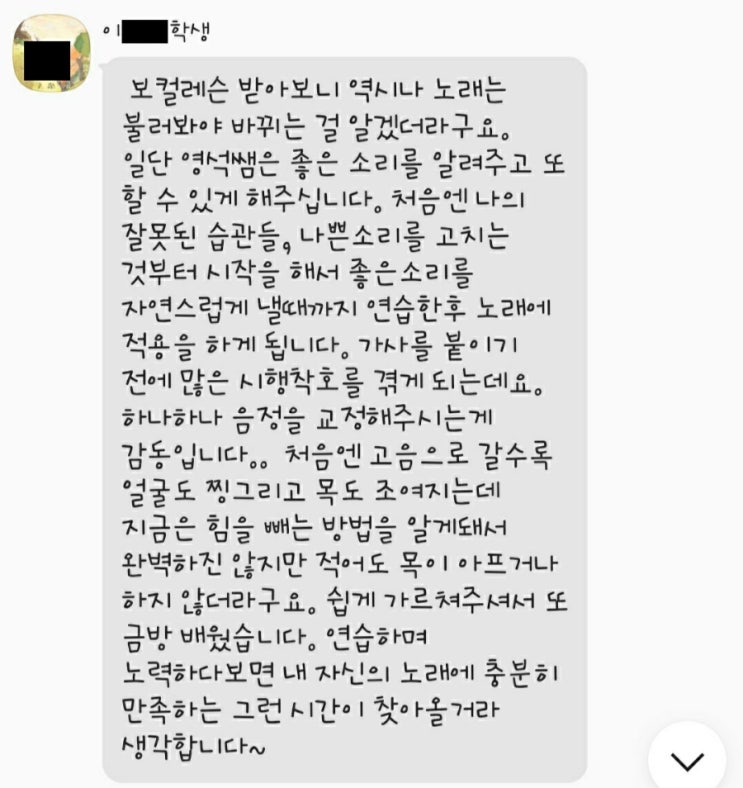  [광진구/잠실/건대 발성 및 보컬레슨]블로그를 통해 방문하신 이oo님 레슨후기