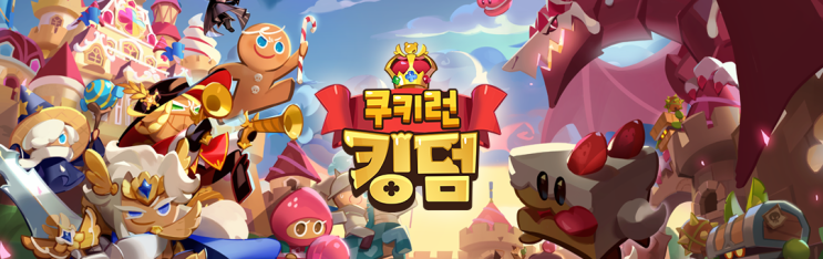 쿠키런 킹덤 UI/UX 분석 (2) 보상 팝업 쿠키런 킹덤 UI/UX 분석 (2) 보상 팝업