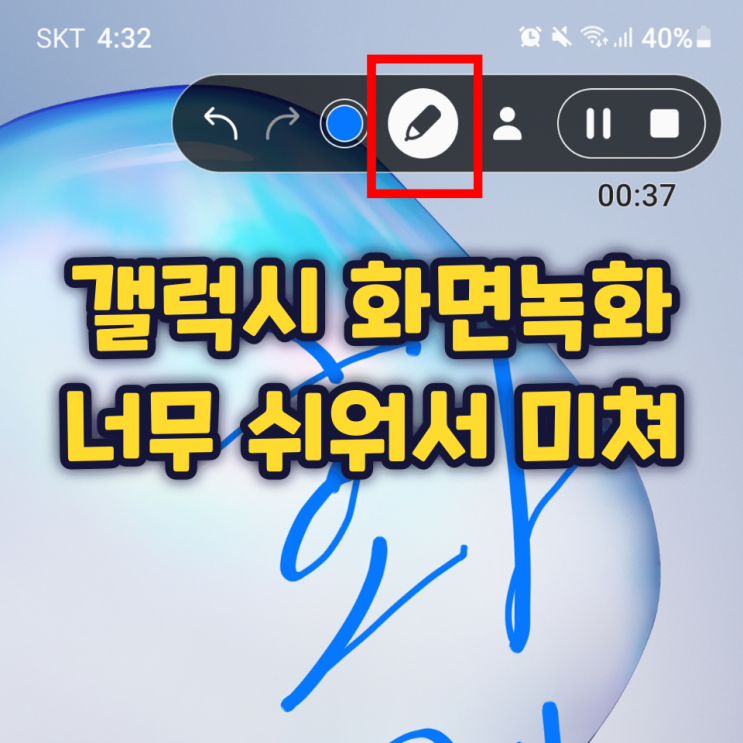 갤럭시 화면 녹화 미치도록 쉽다 갤럭시 화면 녹화 미치도록 쉽다