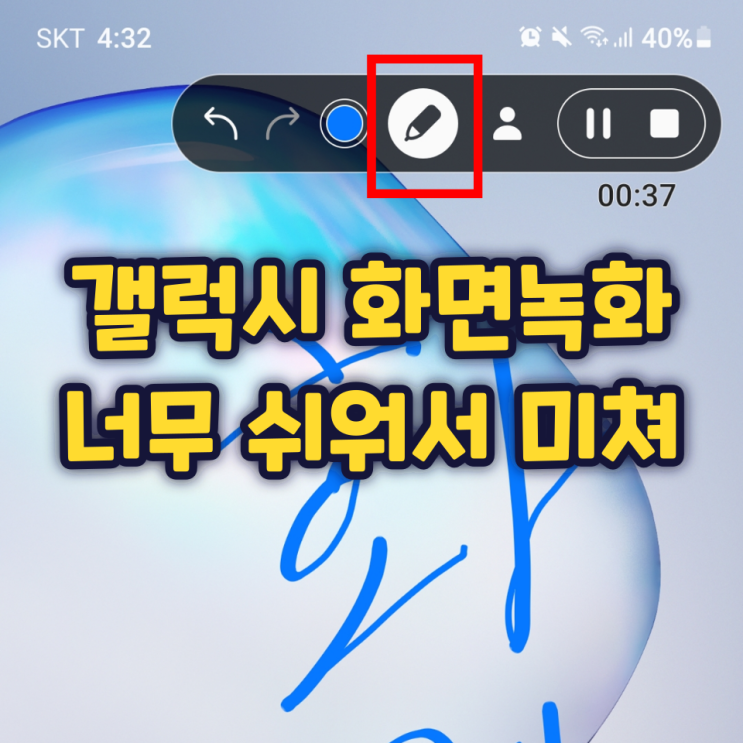갤럭시 화면 녹화 미치도록 쉽다