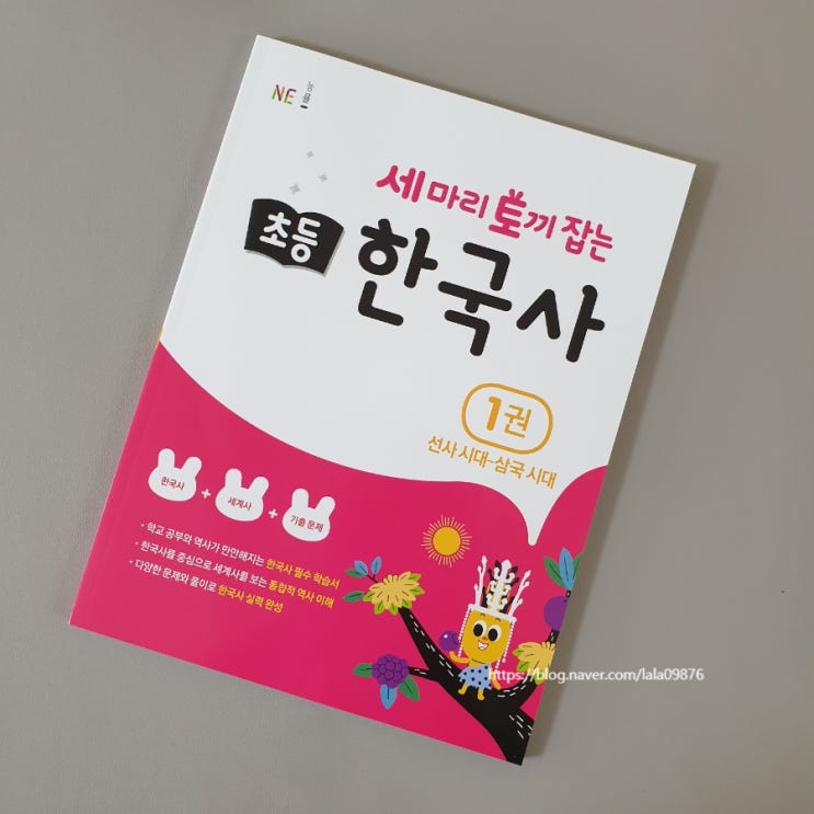  스토리텔링형 학습으로 초등한국사 준비하기