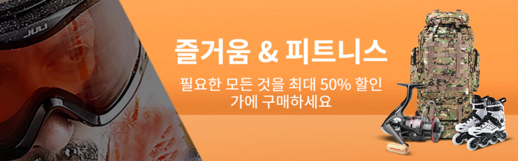 알리익스프레스 9월 프로모션코드 - 아웃도어용품 50% 할인 알리익스프레스 9월 프로모션코드 - 아웃도어용품 50% 할인
