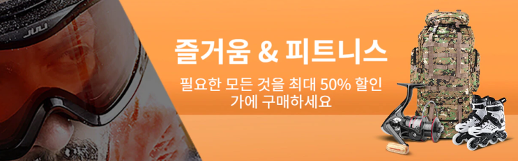 알리익스프레스 9월 프로모션코드 - 아웃도어용품 50% 할인