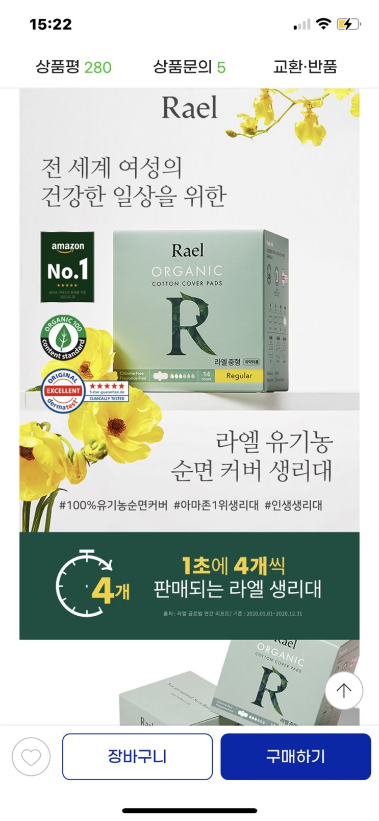 지마켓 g마켓 한가위빅세일 스마일클럽 회원 할인 와이프 라엘 생리대 구매 후기 지마켓 g마켓 한가위빅세일 스마일클럽 회원 할인 와이프 라엘 생리대 구매 후기