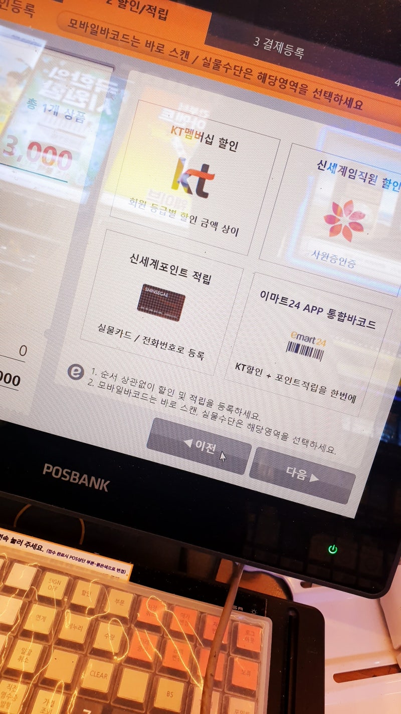 이마트24 편의점에서 신세계포인트 적립하는 방법 : 네이버 블로그